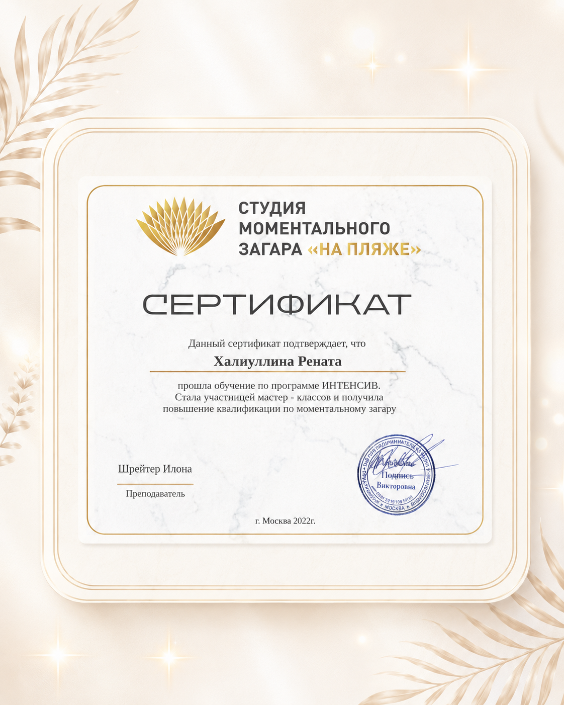 Диплом Ренаты Халиуллиной 1