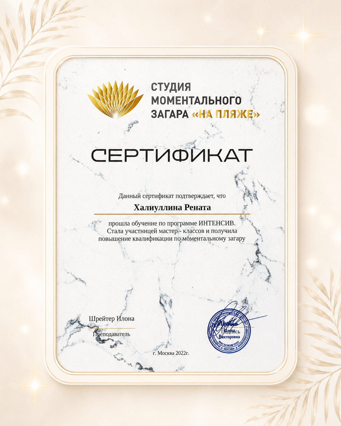 Диплом Ренаты Халиуллиной 7