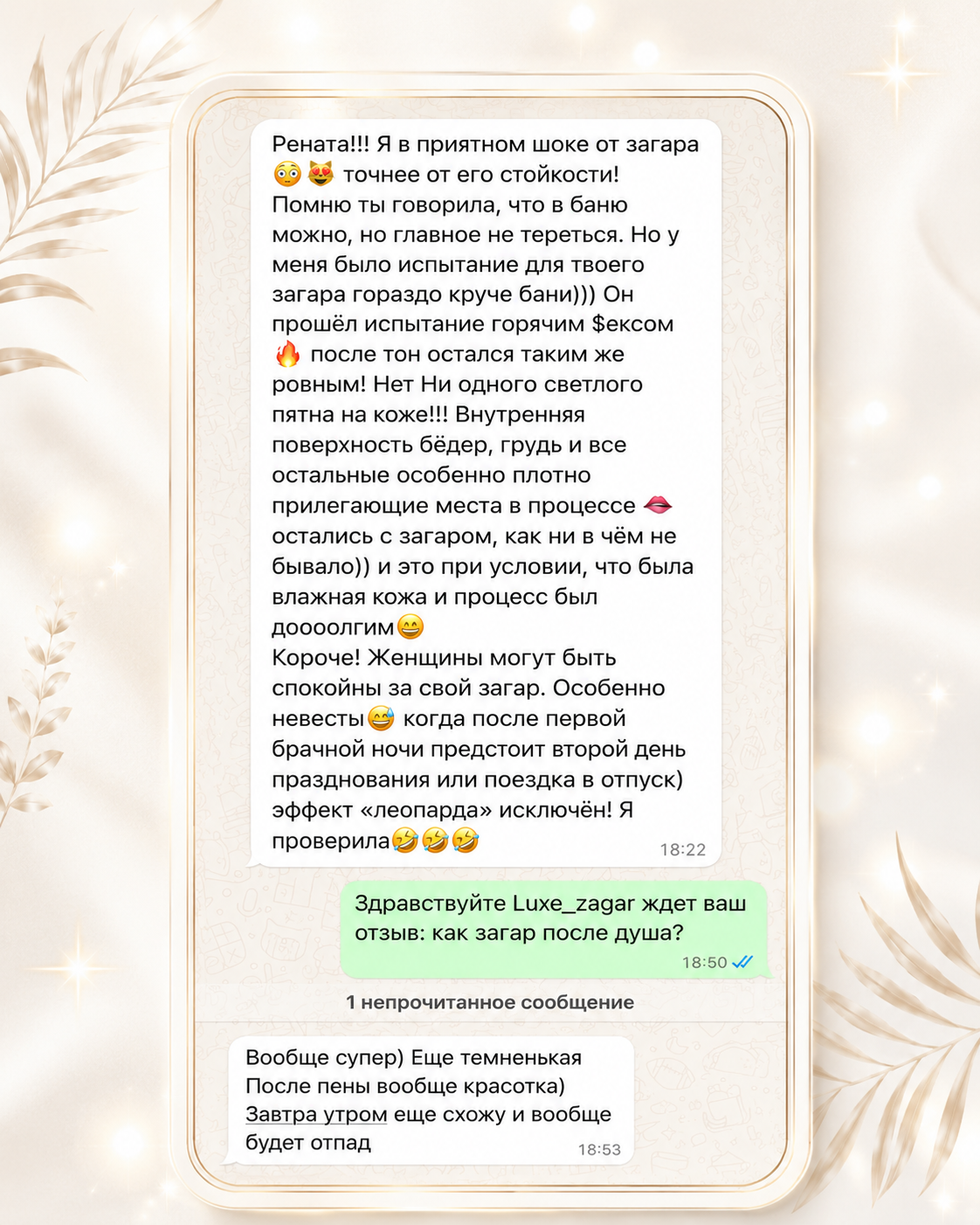 Отзыв клиента студии Люкс Загар — 2