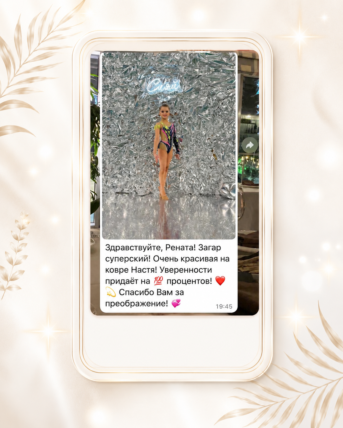 Отзыв клиента студии Люкс Загар — 3